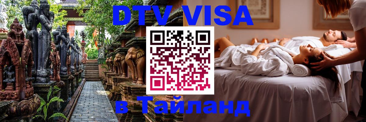 Цены на DTV визу в Таиланд — пакеты услуг, достаточно даже паспорта - 
